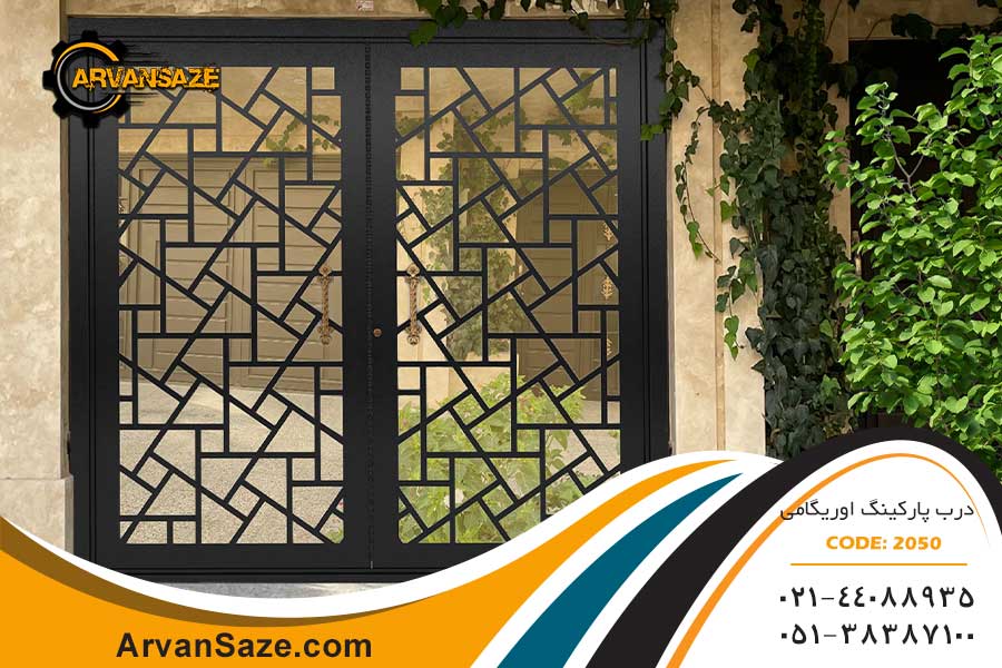 درب پارکینگ طرح اوریگامی 2050